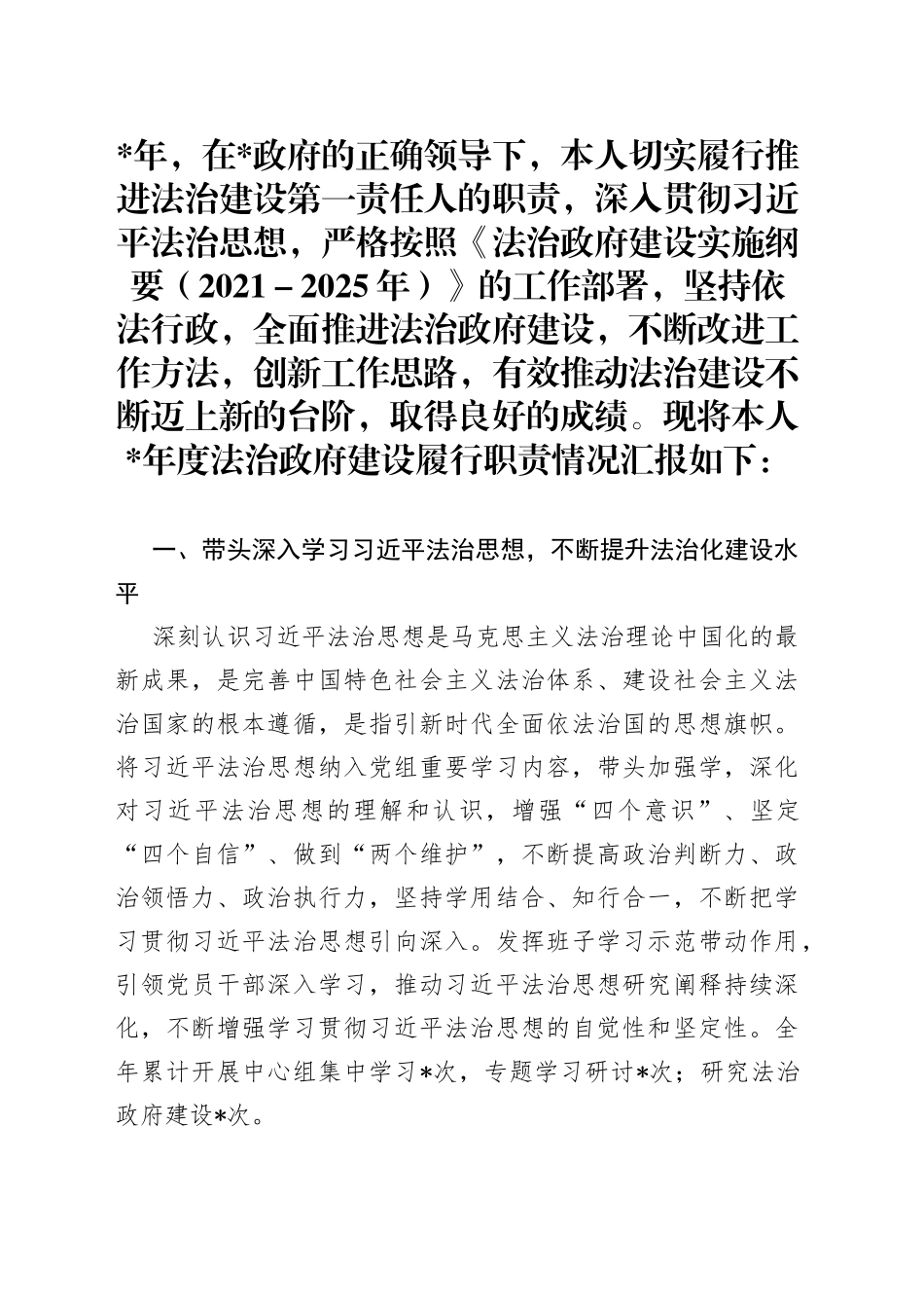 年法治政府建设履行第一责任人述法报告_第1页