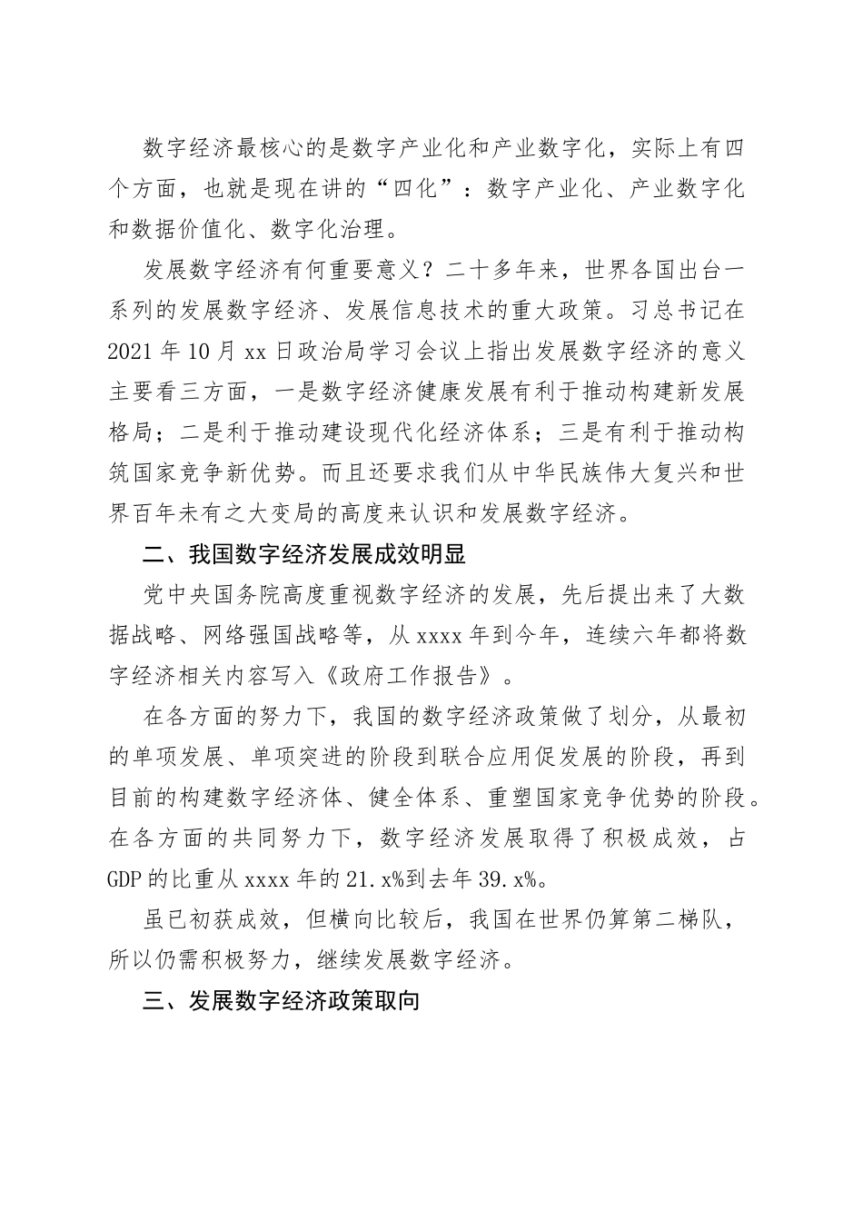 年会讲话：发展数字经济要与产业实际结合_第2页