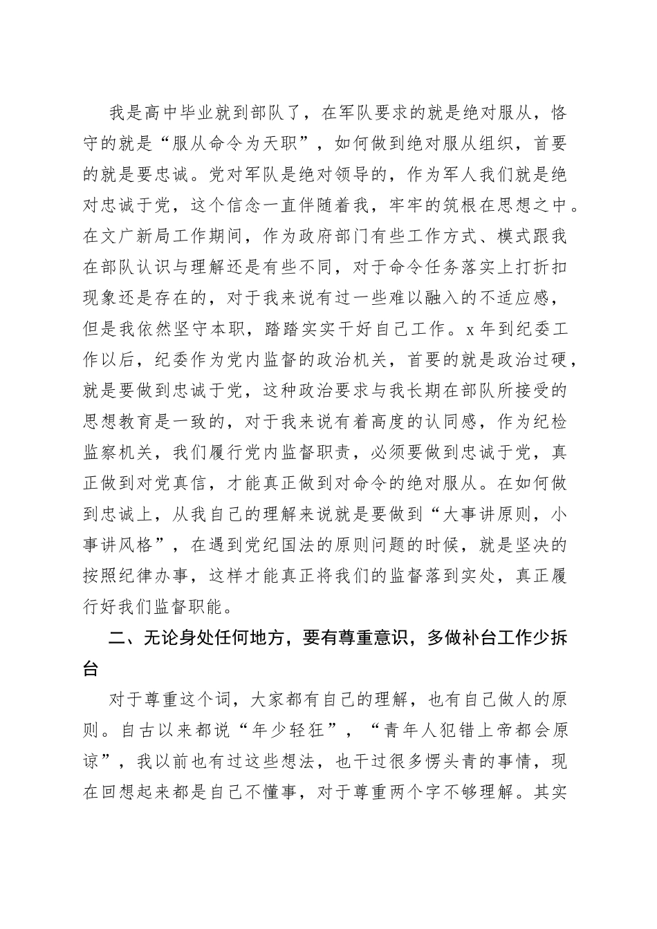 年青干部（青年干部）座谈会发言合集（7篇）_第2页