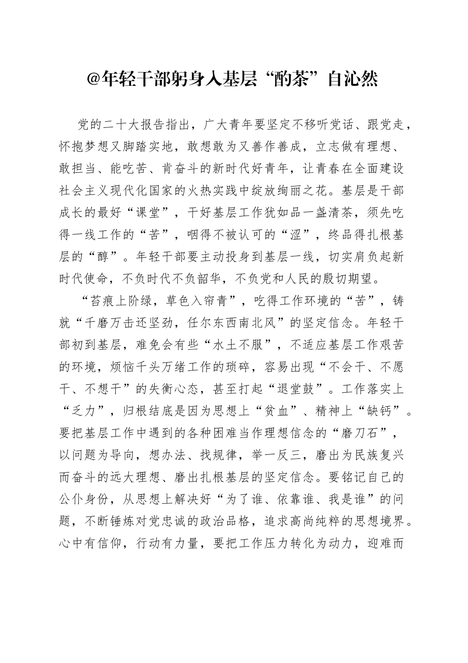 年轻干部 躬身入基层 “酌茶”自沁然_第1页