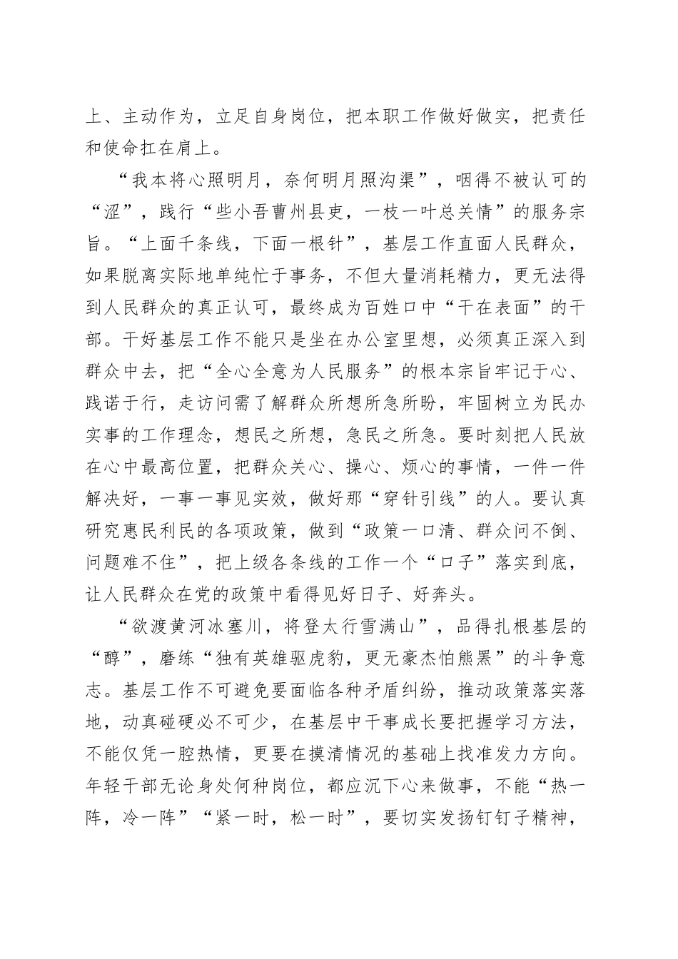 年轻干部 躬身入基层 “酌茶”自沁然_第2页