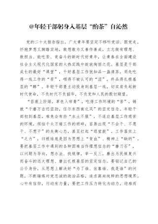 年轻干部 躬身入基层 “酌茶”自沁然