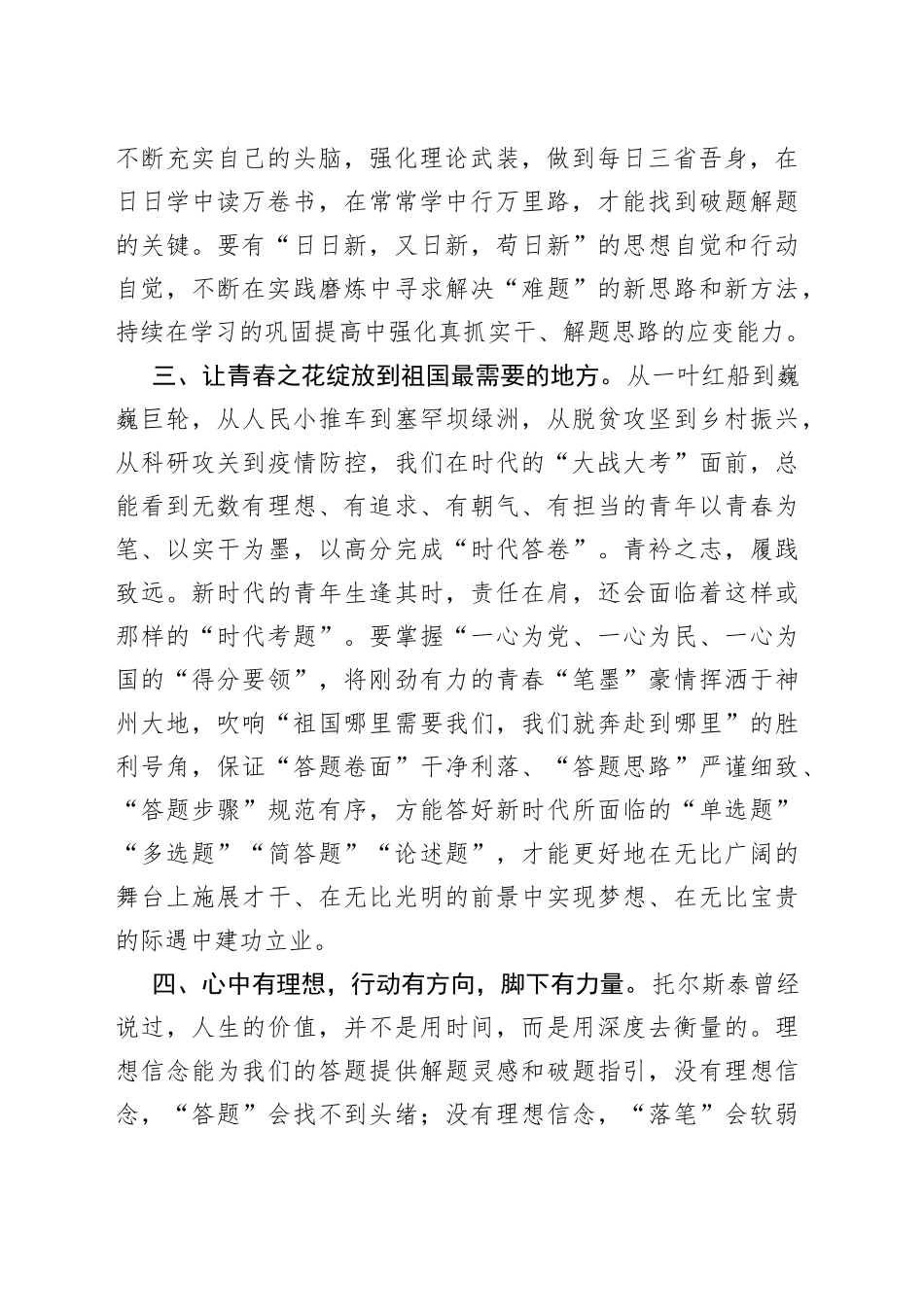 年轻干部的“惊蛰图鉴”_第2页