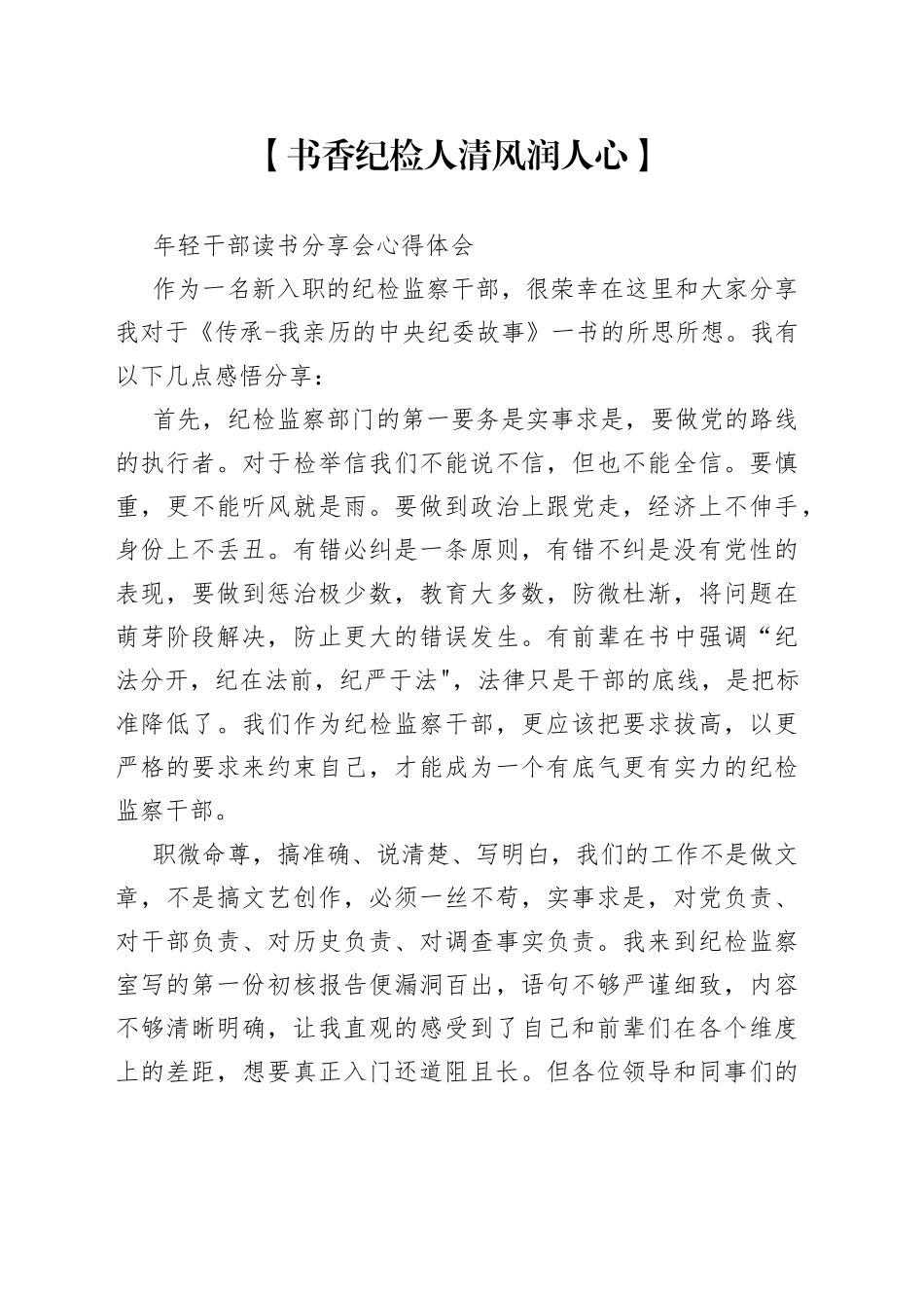 年轻干部读书分享会心得体会（1）_第1页