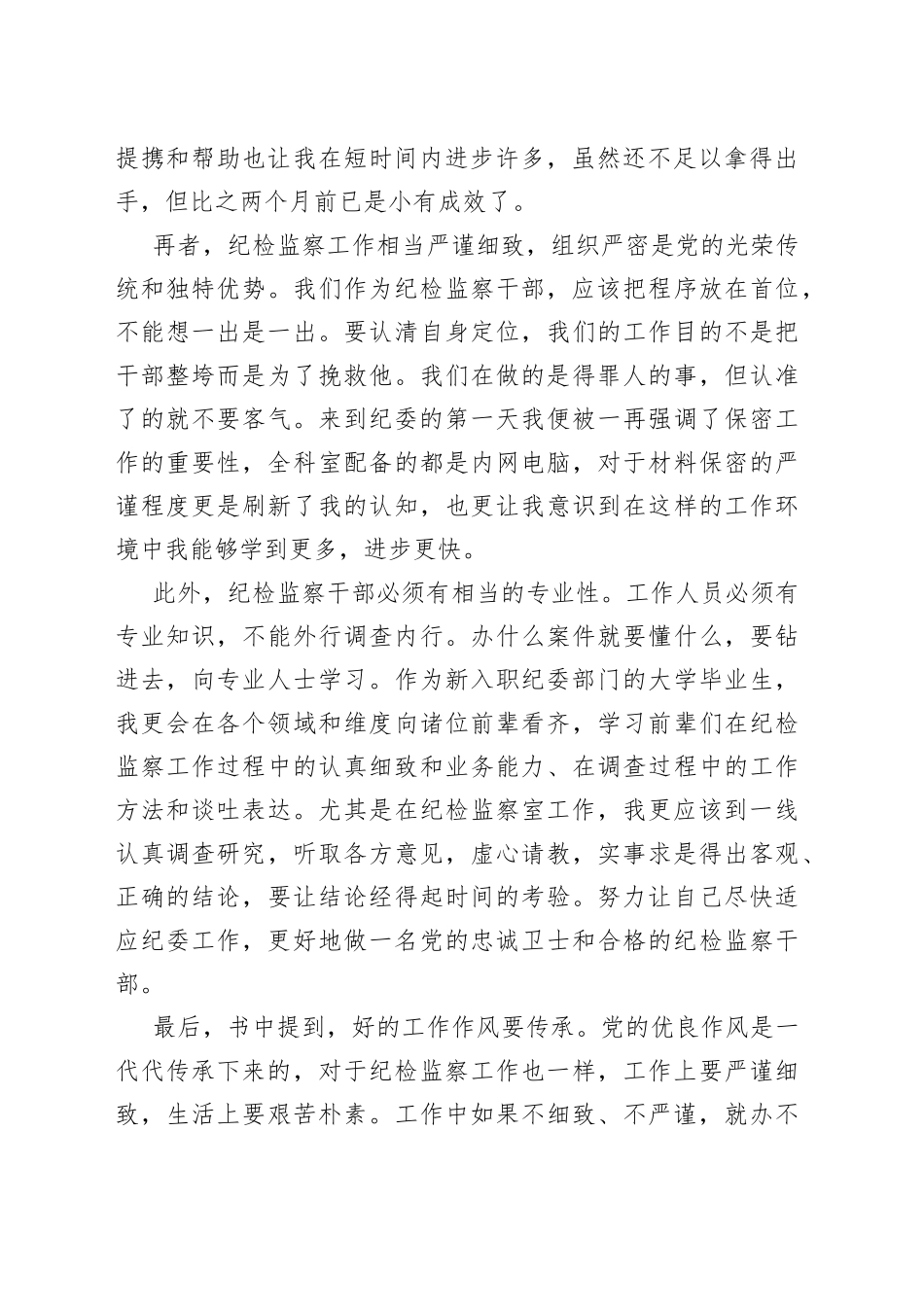 年轻干部读书分享会心得体会（1）_第2页