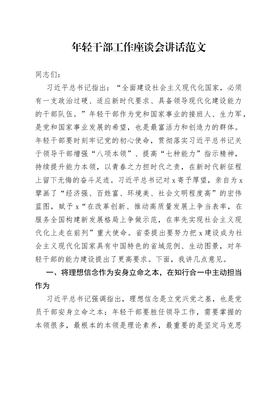 年轻干部工作座谈会讲话青年_第1页