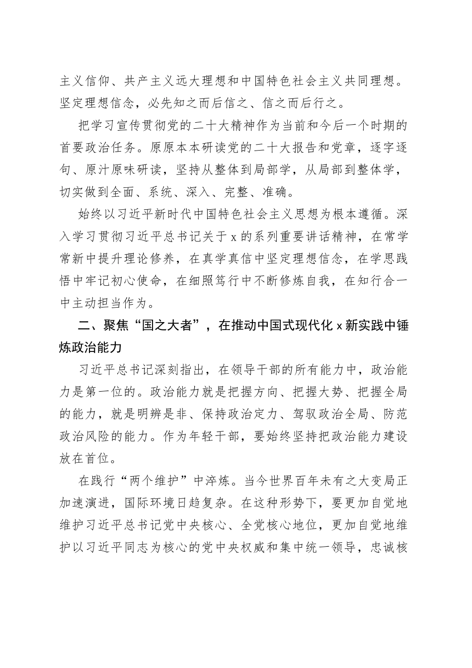 年轻干部工作座谈会讲话青年_第2页