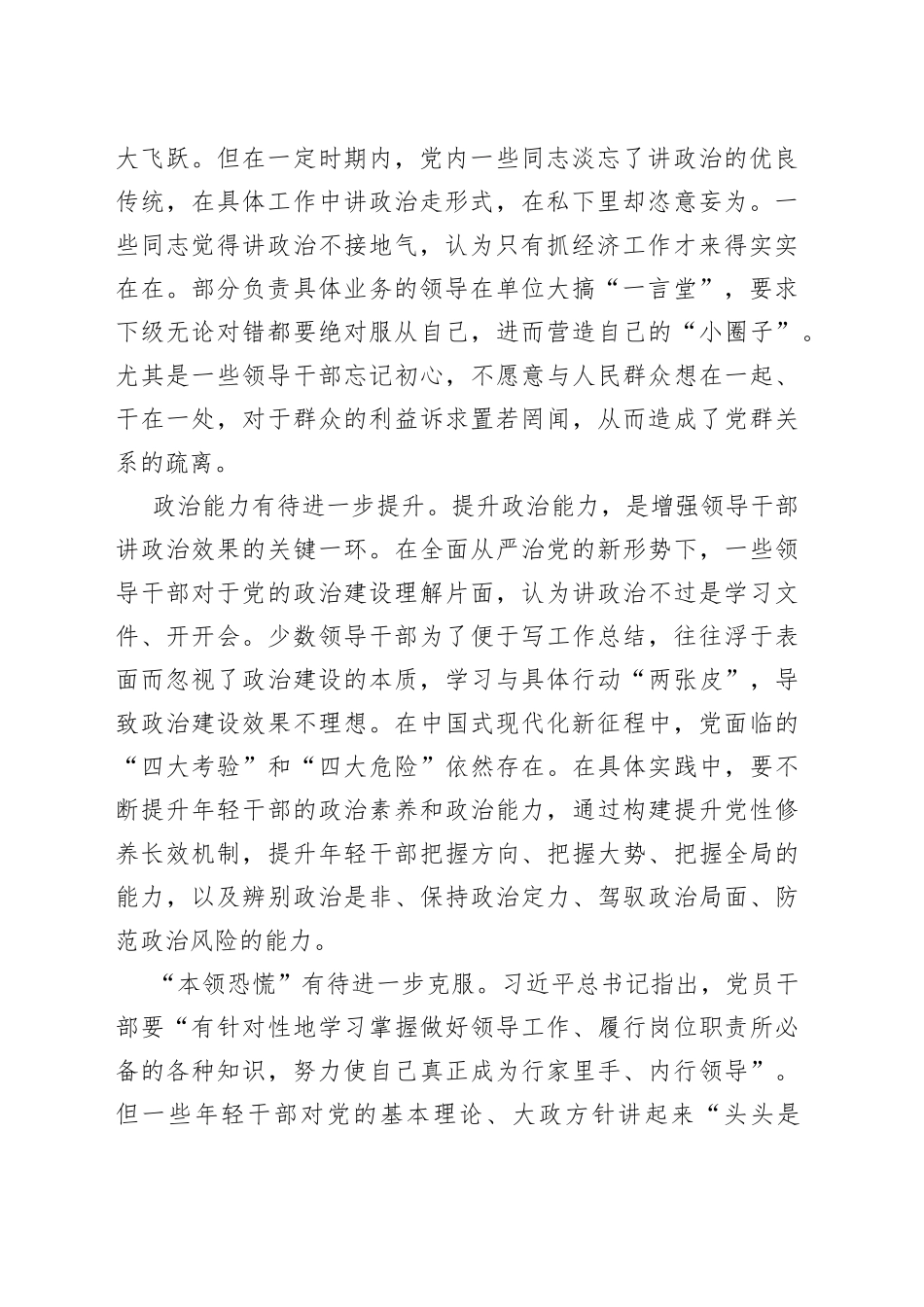 年轻干部工作座谈会研讨发言材料青年心得体会_第2页