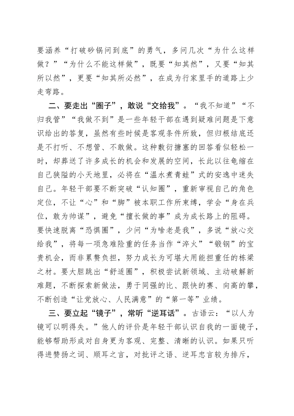 年轻干部莫“自牢”_第2页