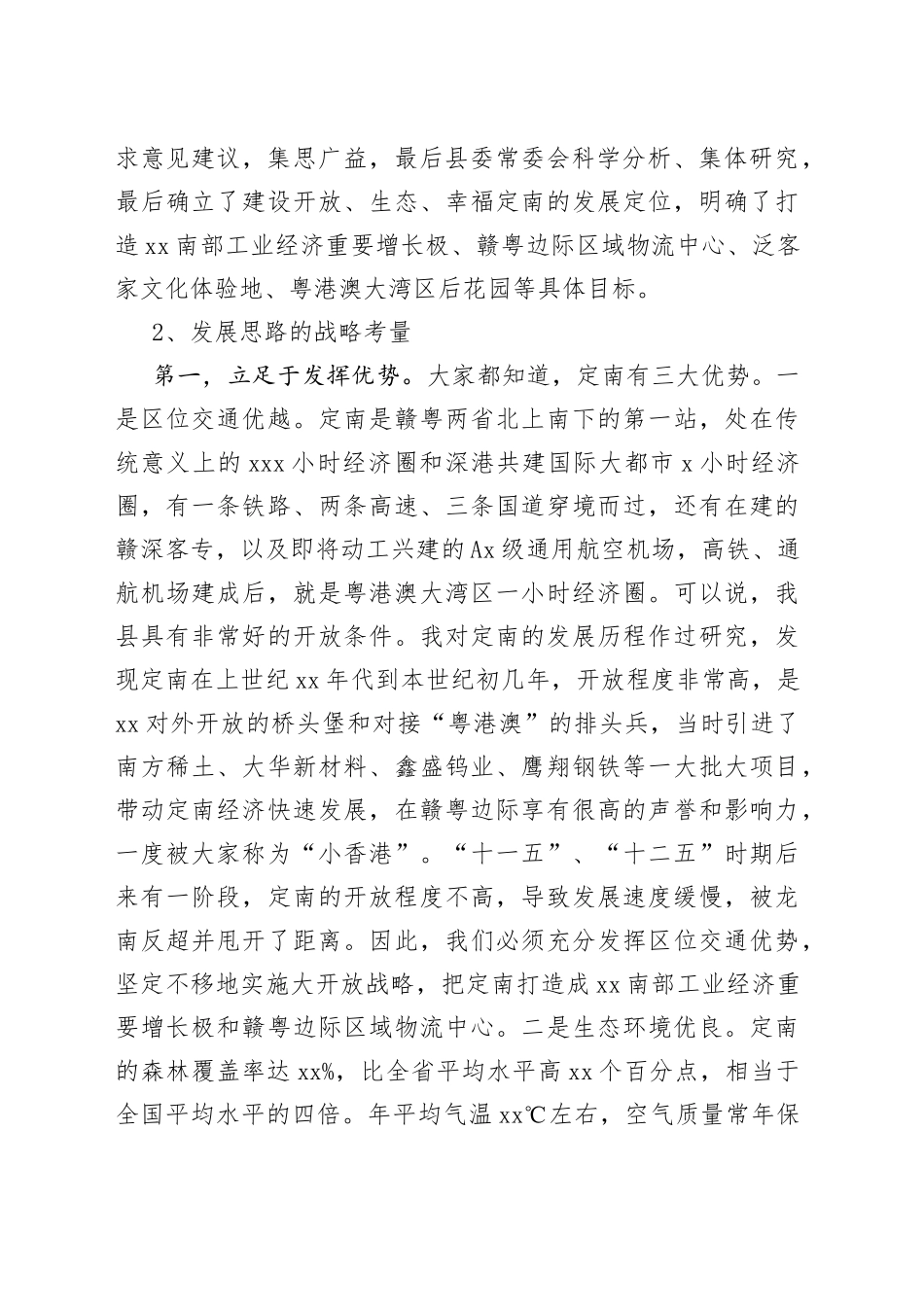 年轻干部培训班：换届以来经济形势发展与展望_第2页