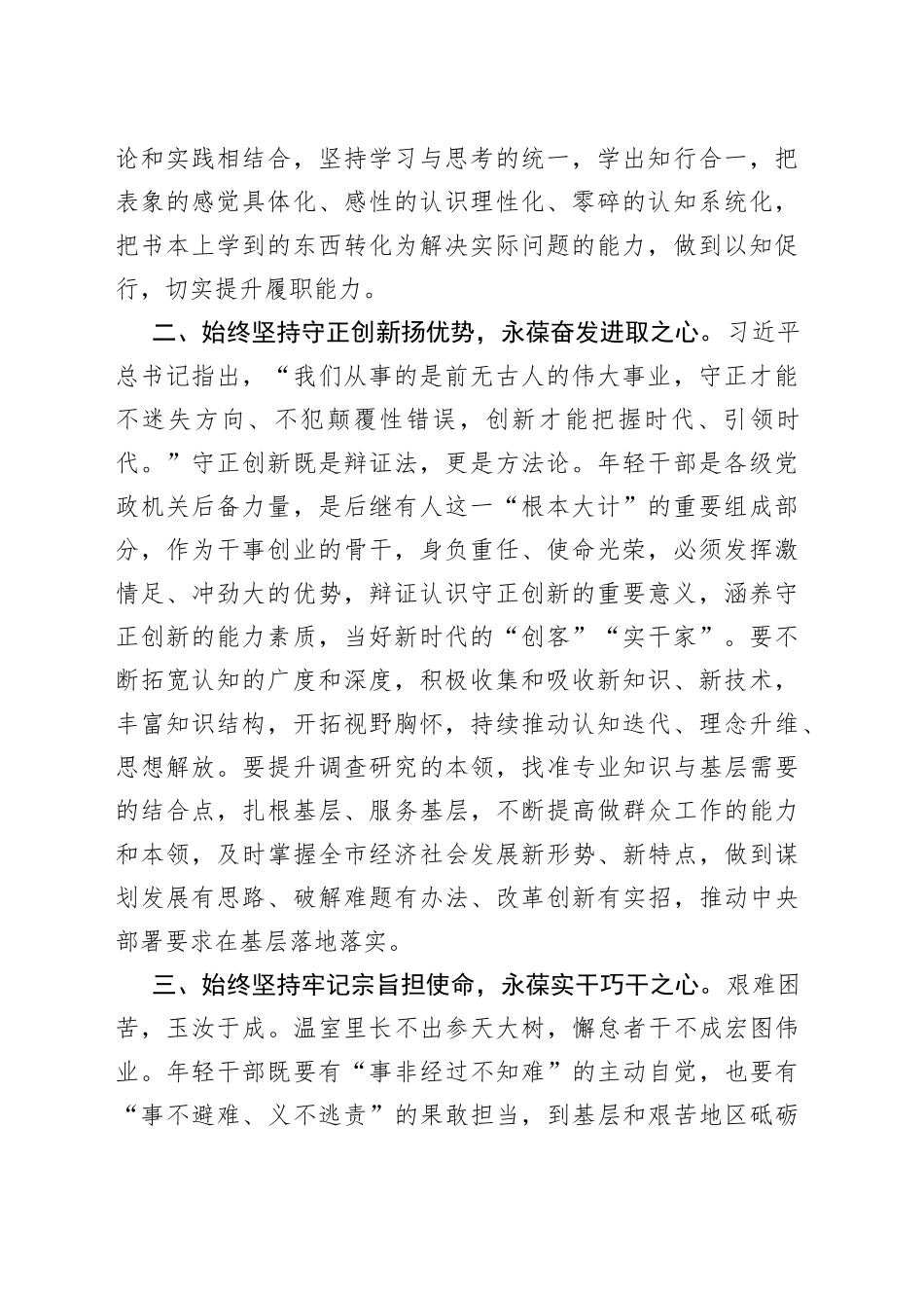 年轻干部培训班上的讲话材料_第2页