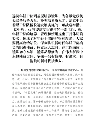 年轻干部培训班上的讲话材料