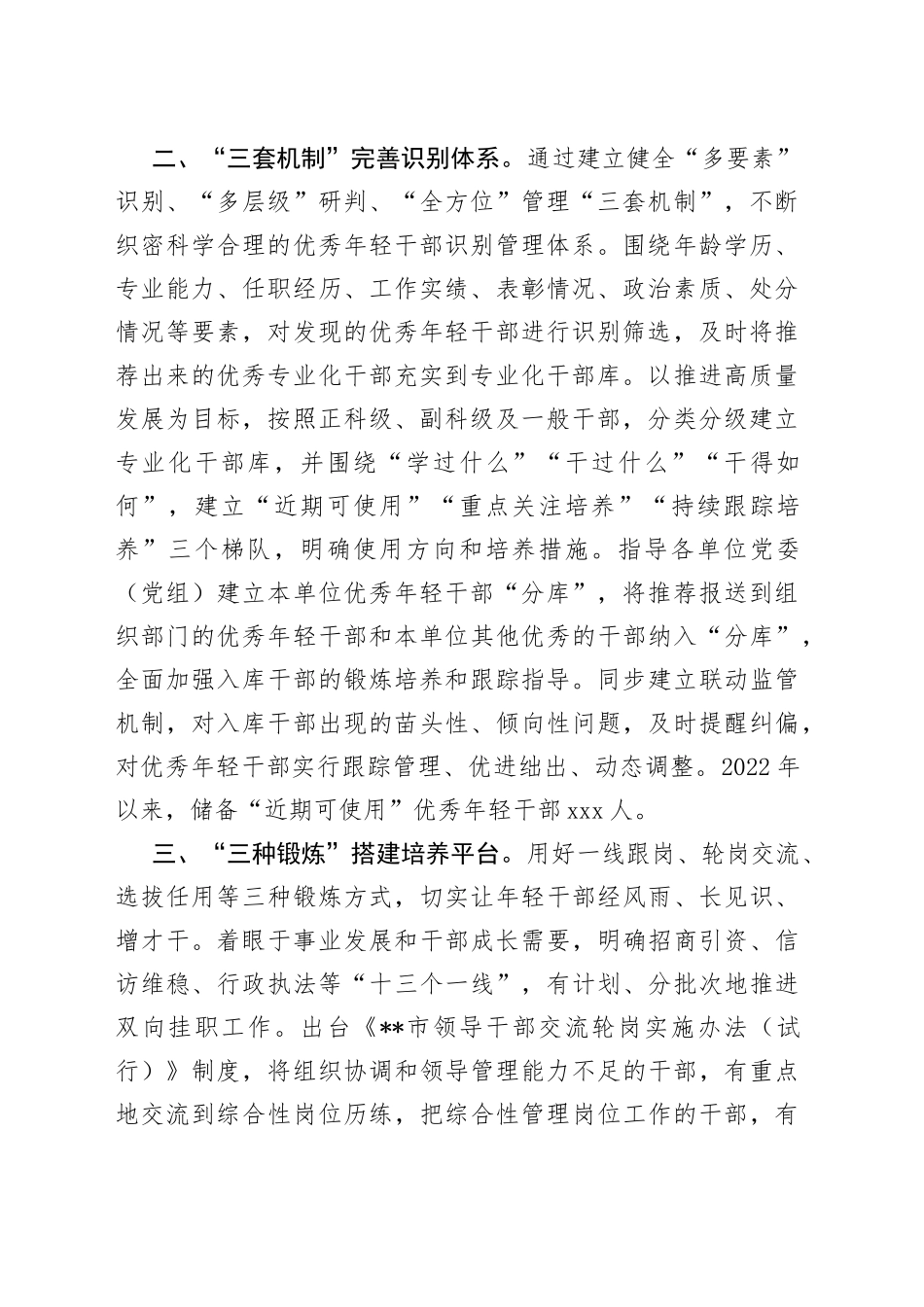 年轻干部培养使用工作经验交流材料_第2页