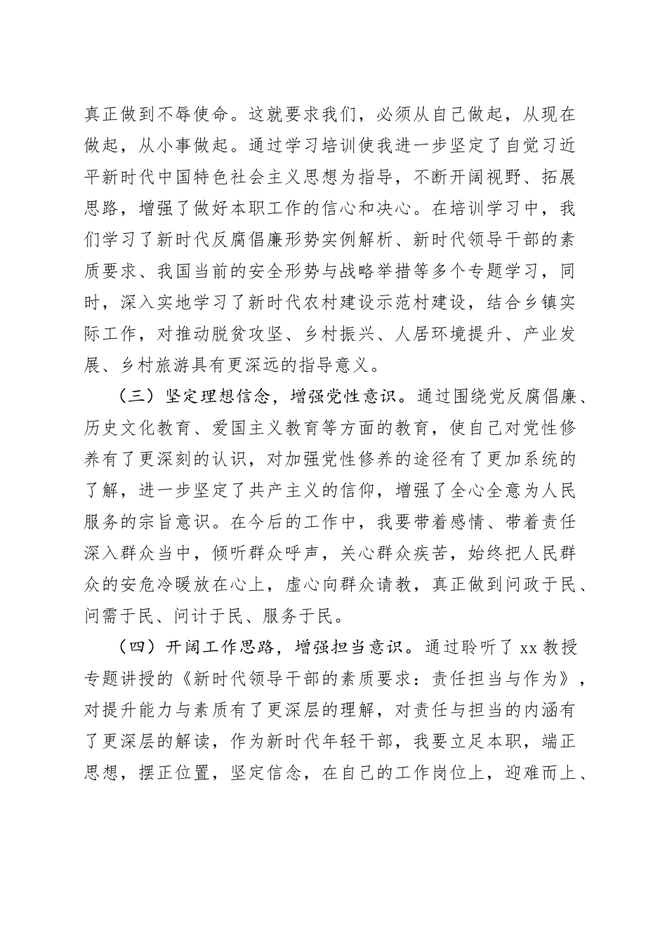 年轻干部素质能力提升培训班研讨发言材料青年学习心得体会_第2页