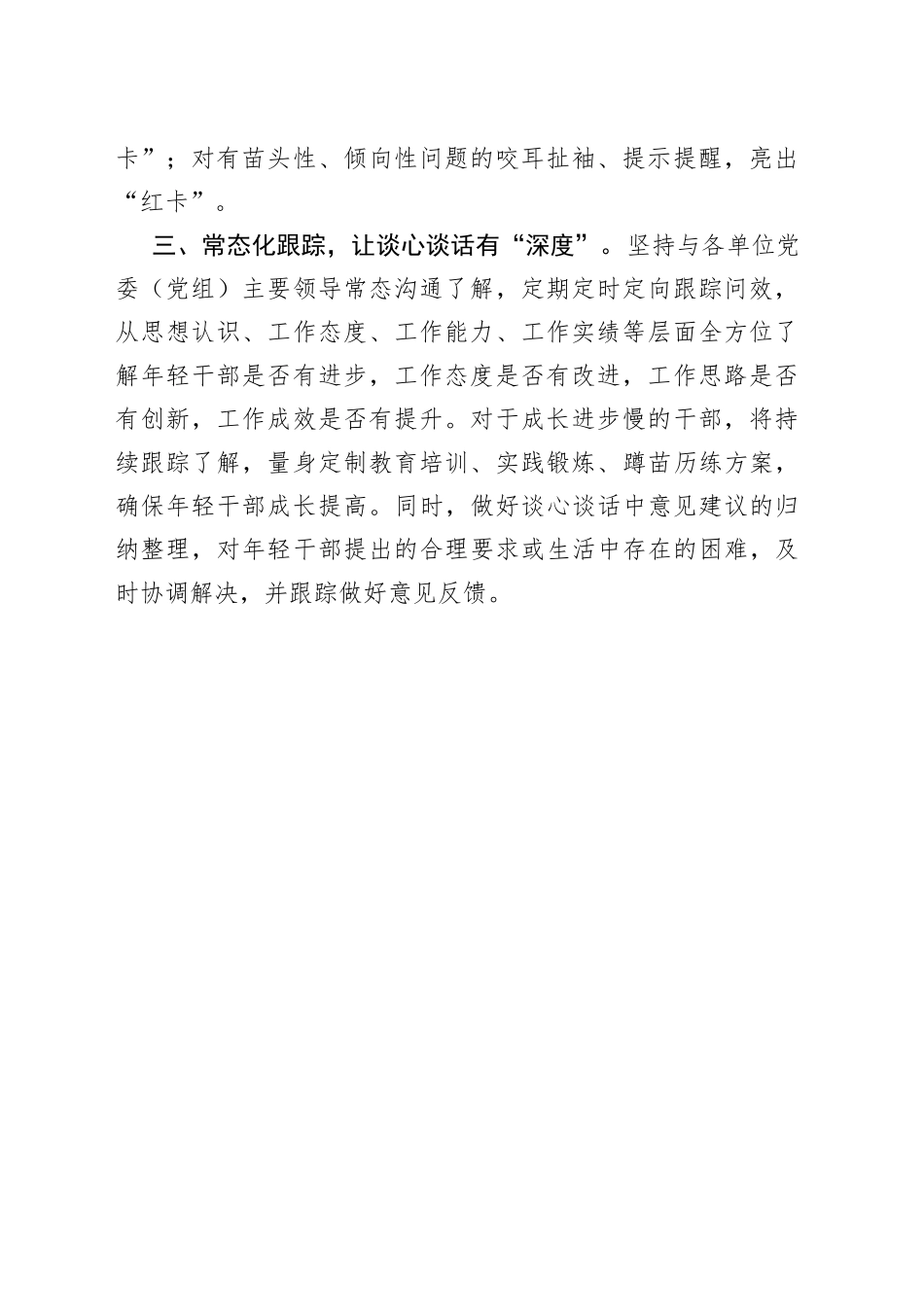 年轻干部谈心谈话工作汇报_第2页