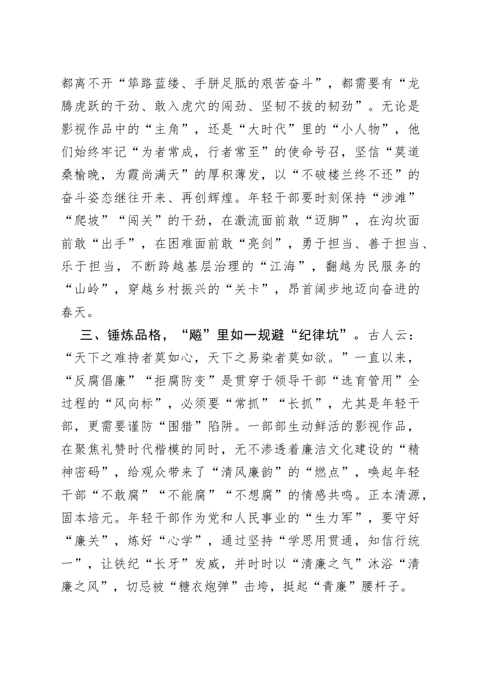 年轻干部万万不可“飚”入“坑”_第2页