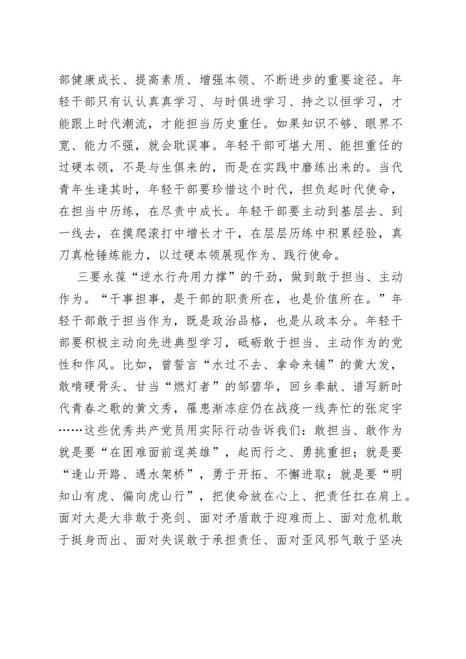 年轻干部为中国式现代化添彩助力_第2页