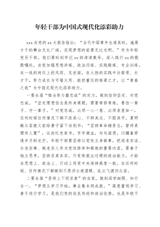 年轻干部为中国式现代化添彩助力