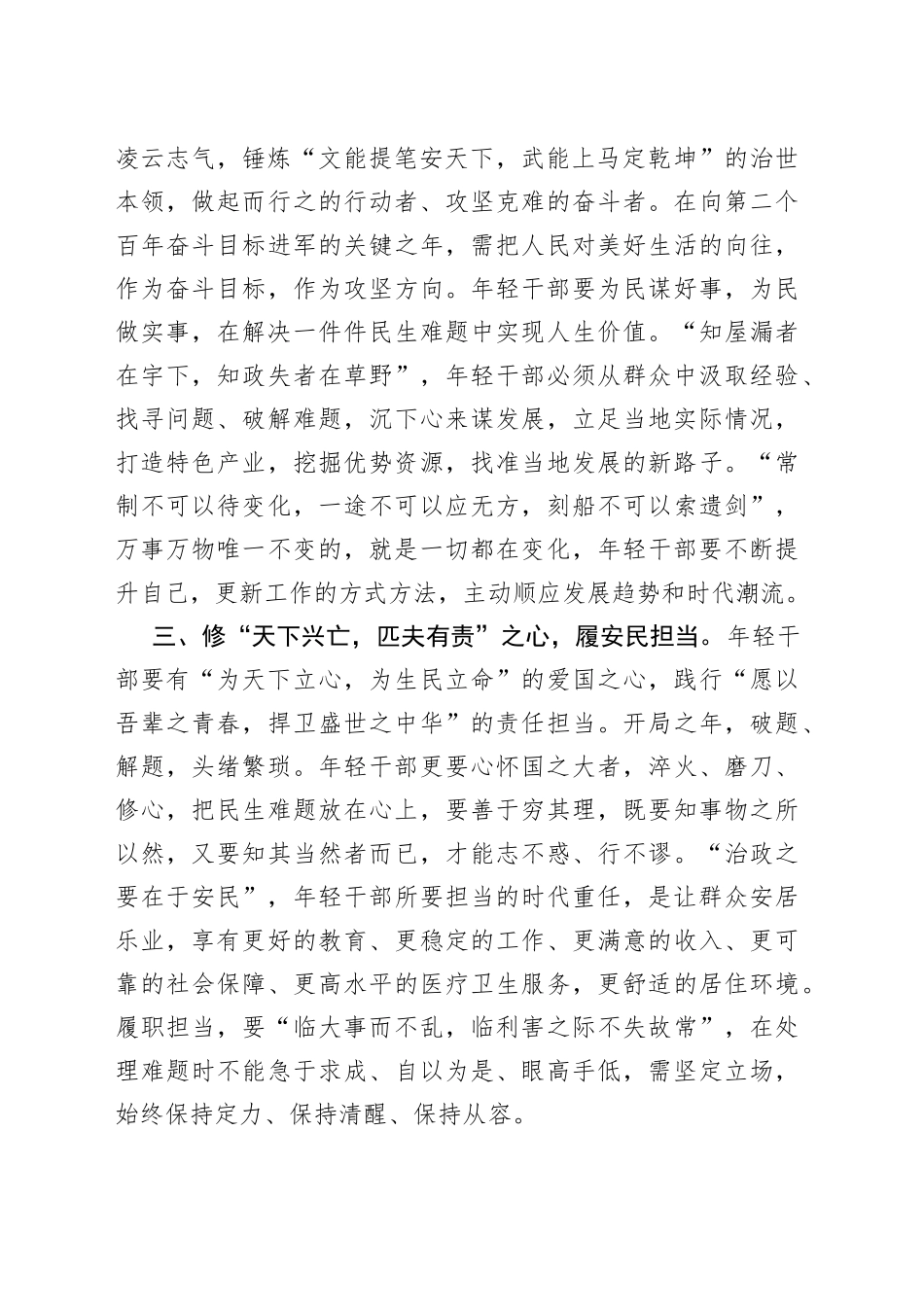 年轻干部要“拓思”“磨志”“修心”_第2页