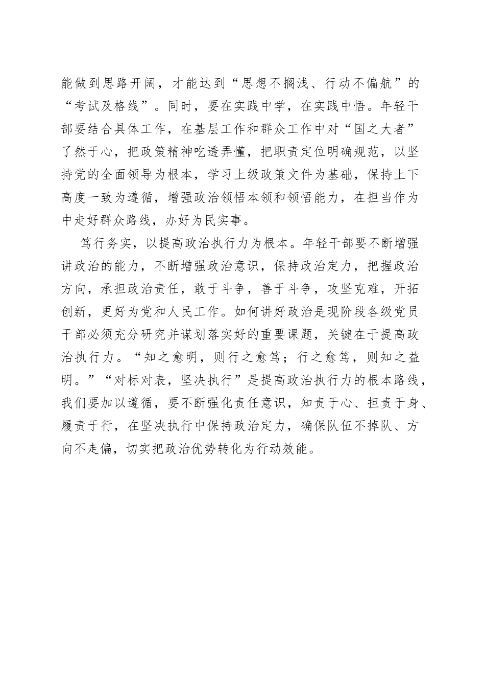 年轻干部要持续提高政治三力_第2页