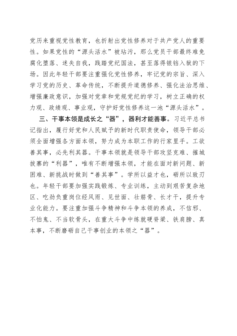 年轻干部要列出课程表 走好成才路_第2页