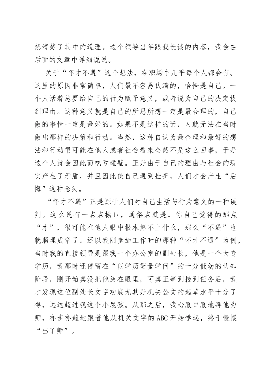 年轻干部要忍住“怀才不遇”的焦躁_第2页