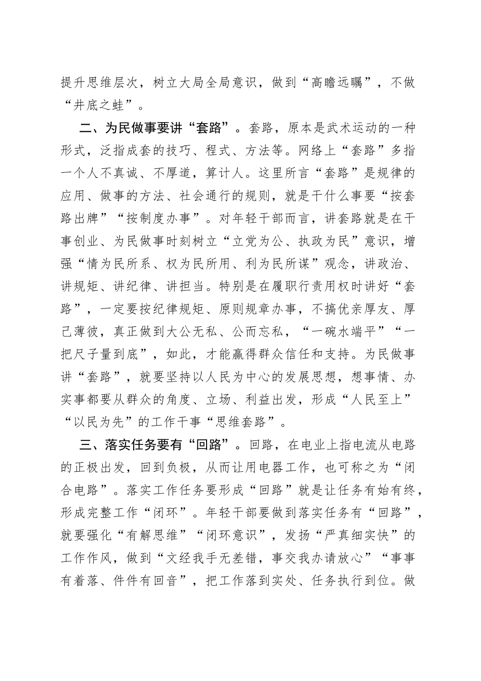 年轻干部要善于学“走路”_第2页