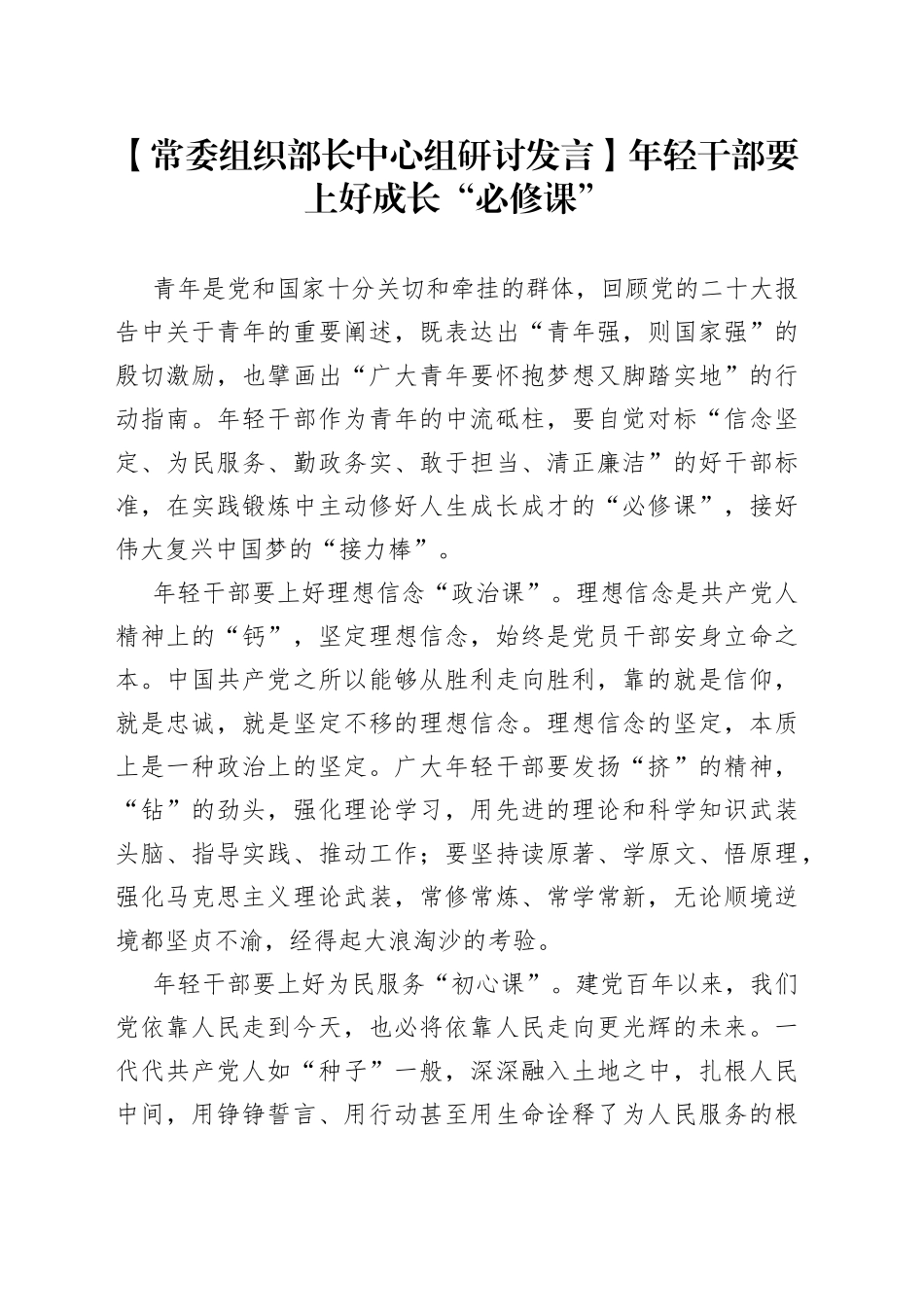 年轻干部要上好成长“必修课”_第1页