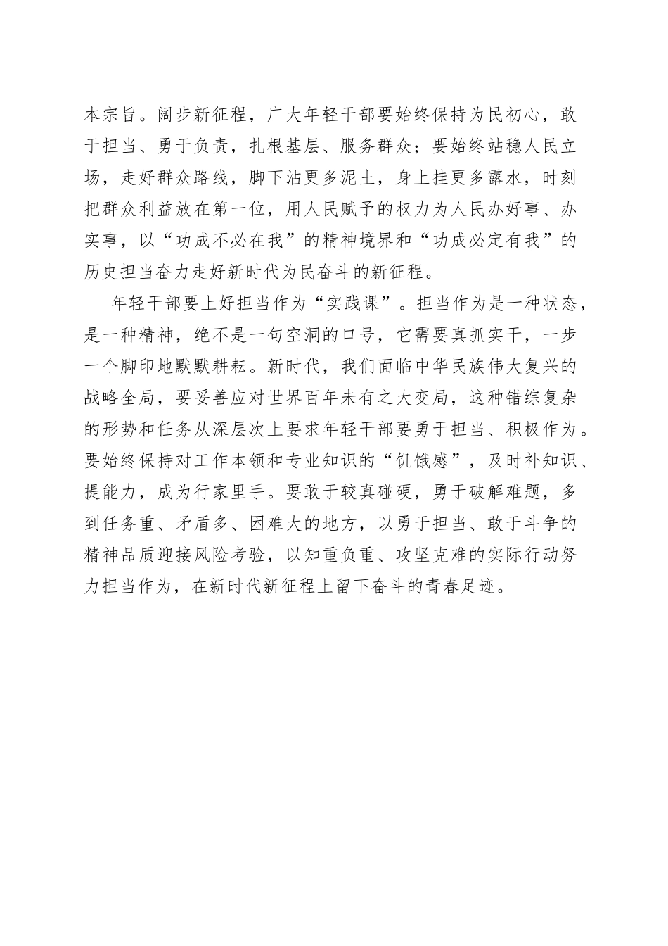 年轻干部要上好成长“必修课”_第2页