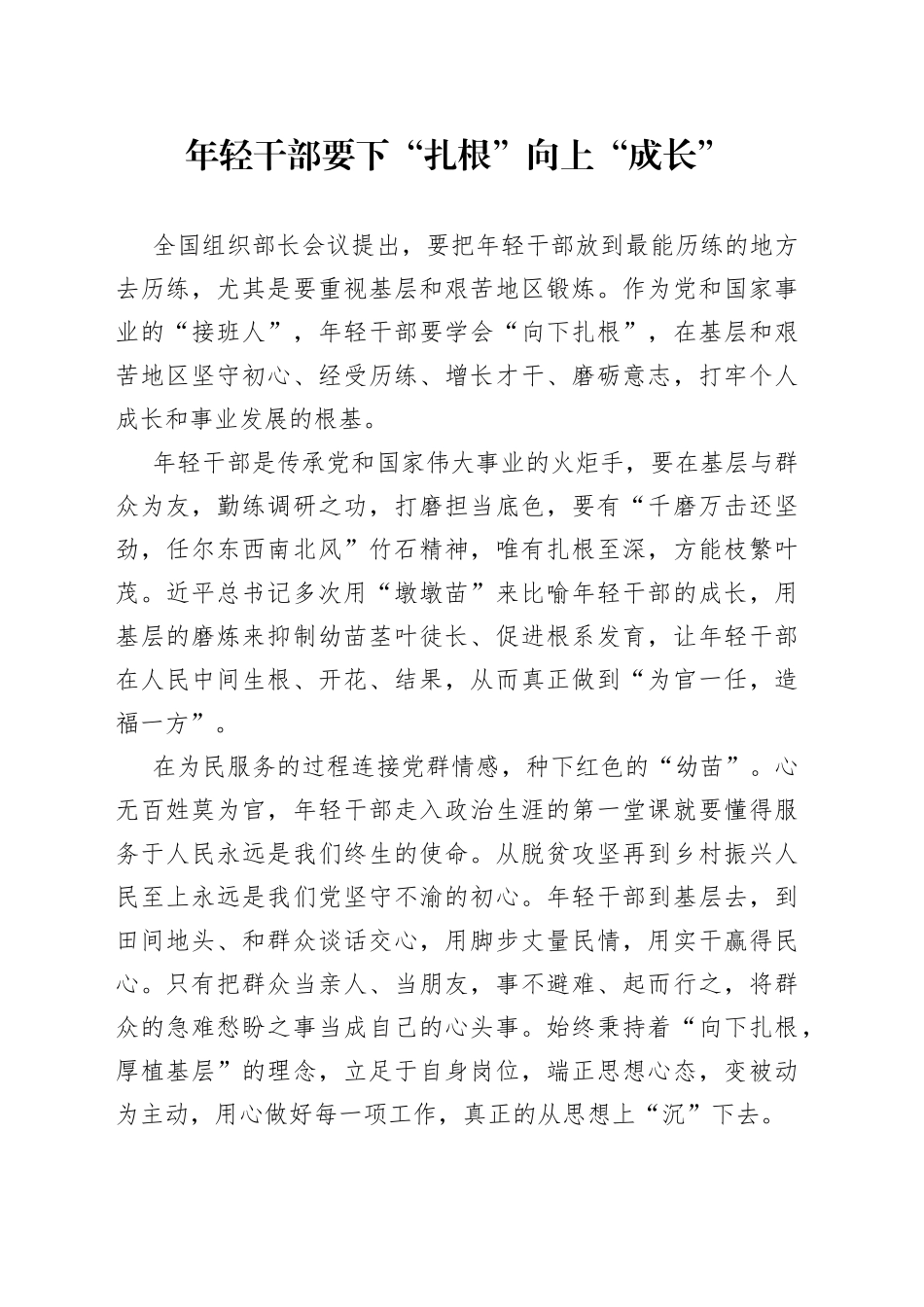 年轻干部要向下扎根_第1页
