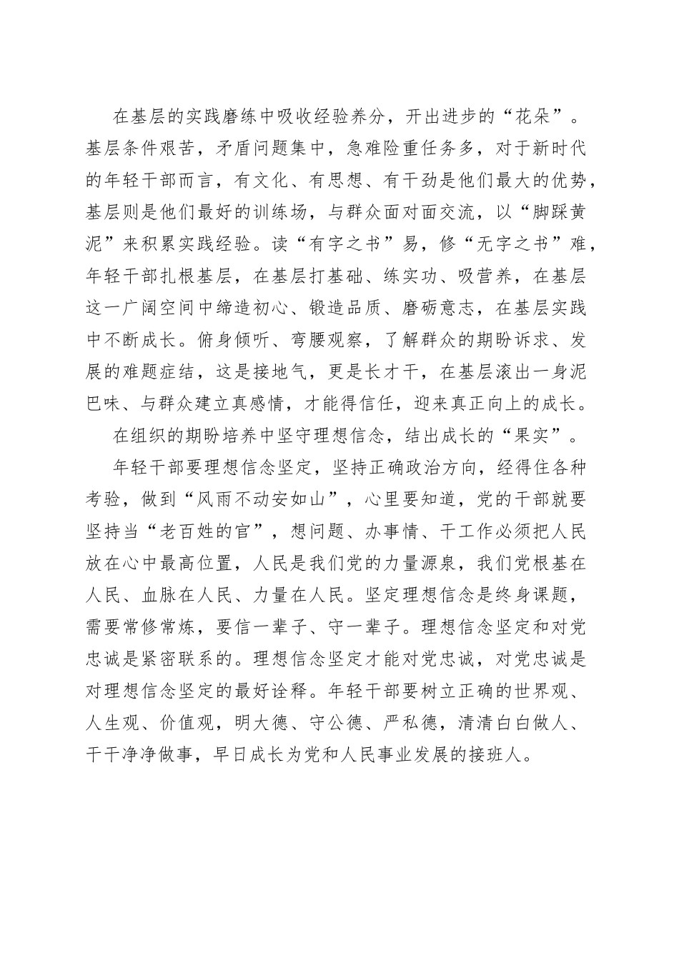 年轻干部要向下扎根_第2页