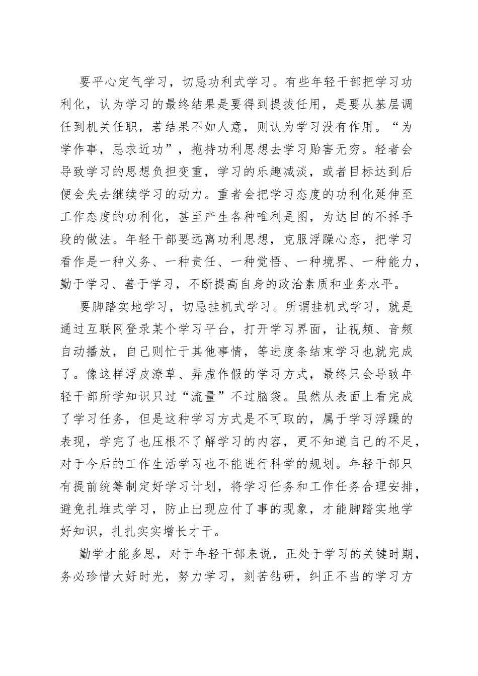 年轻干部要有三种学习心态_第2页