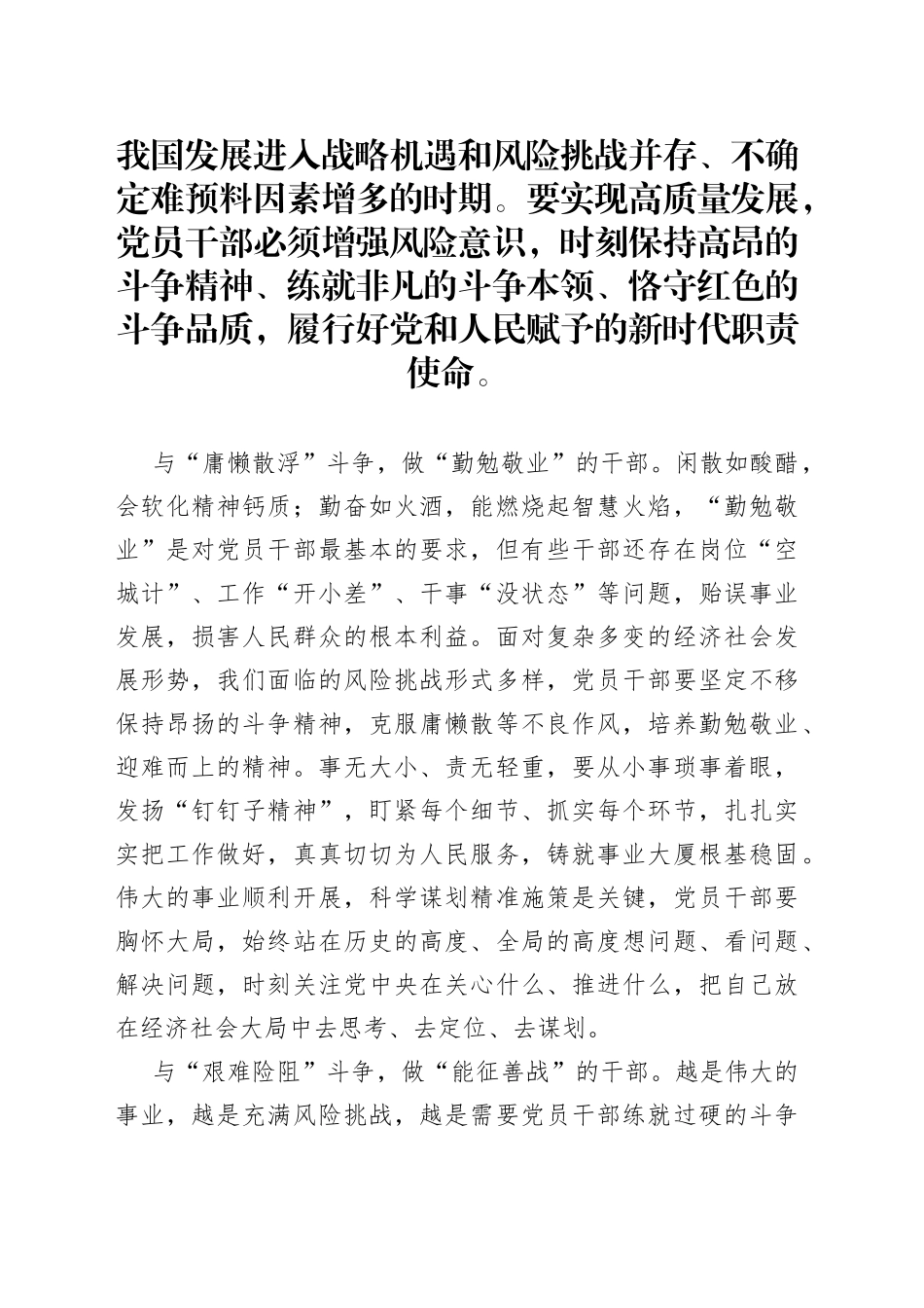 年轻干部座谈会发言：切实履行好党和人民赋予的新时代职责使命_第1页