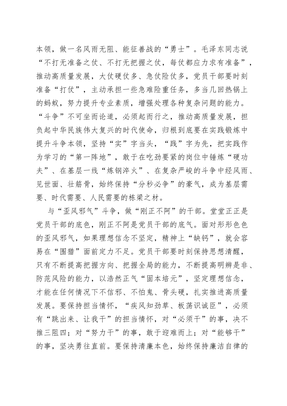 年轻干部座谈会发言：切实履行好党和人民赋予的新时代职责使命_第2页