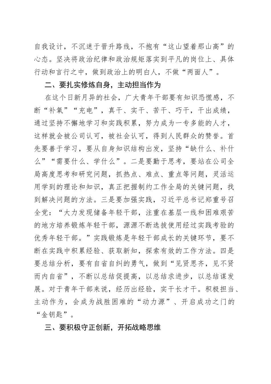 年轻干部座谈会领导总结及工作要求_第2页
