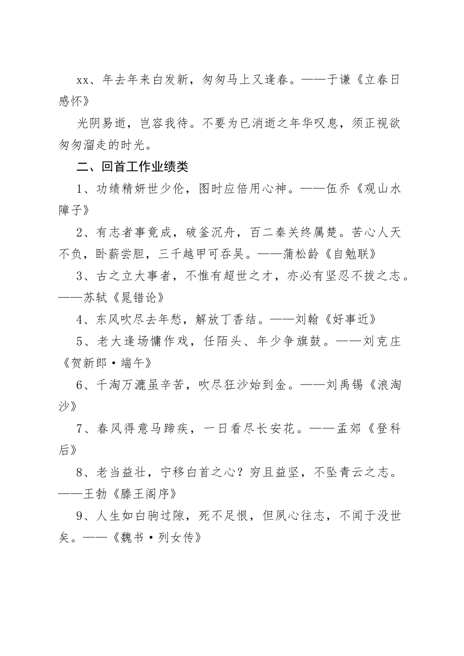 年终总结时能提升稿子质量的古诗词集萃_第2页