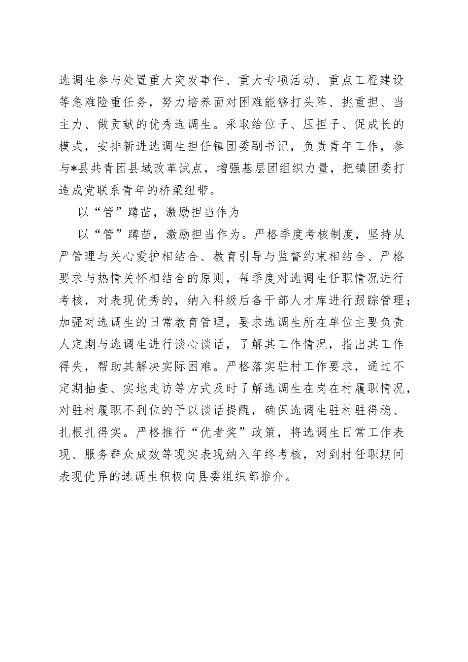 念好“三字诀”促选调生成长成才_第2页