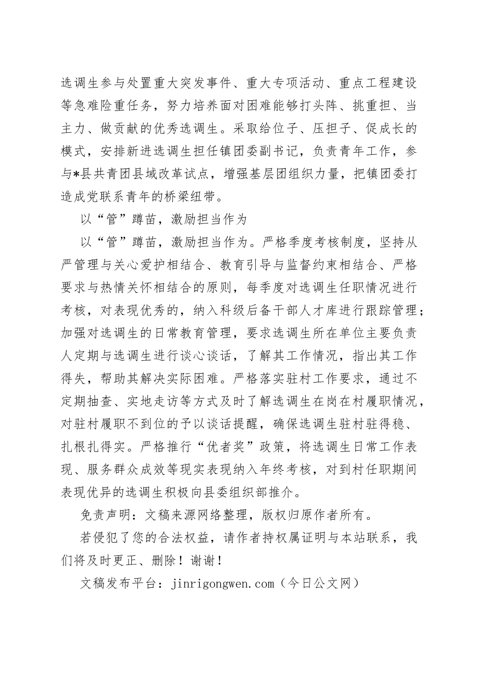 念好“三字诀”促选调生成长成才经验材料_第2页