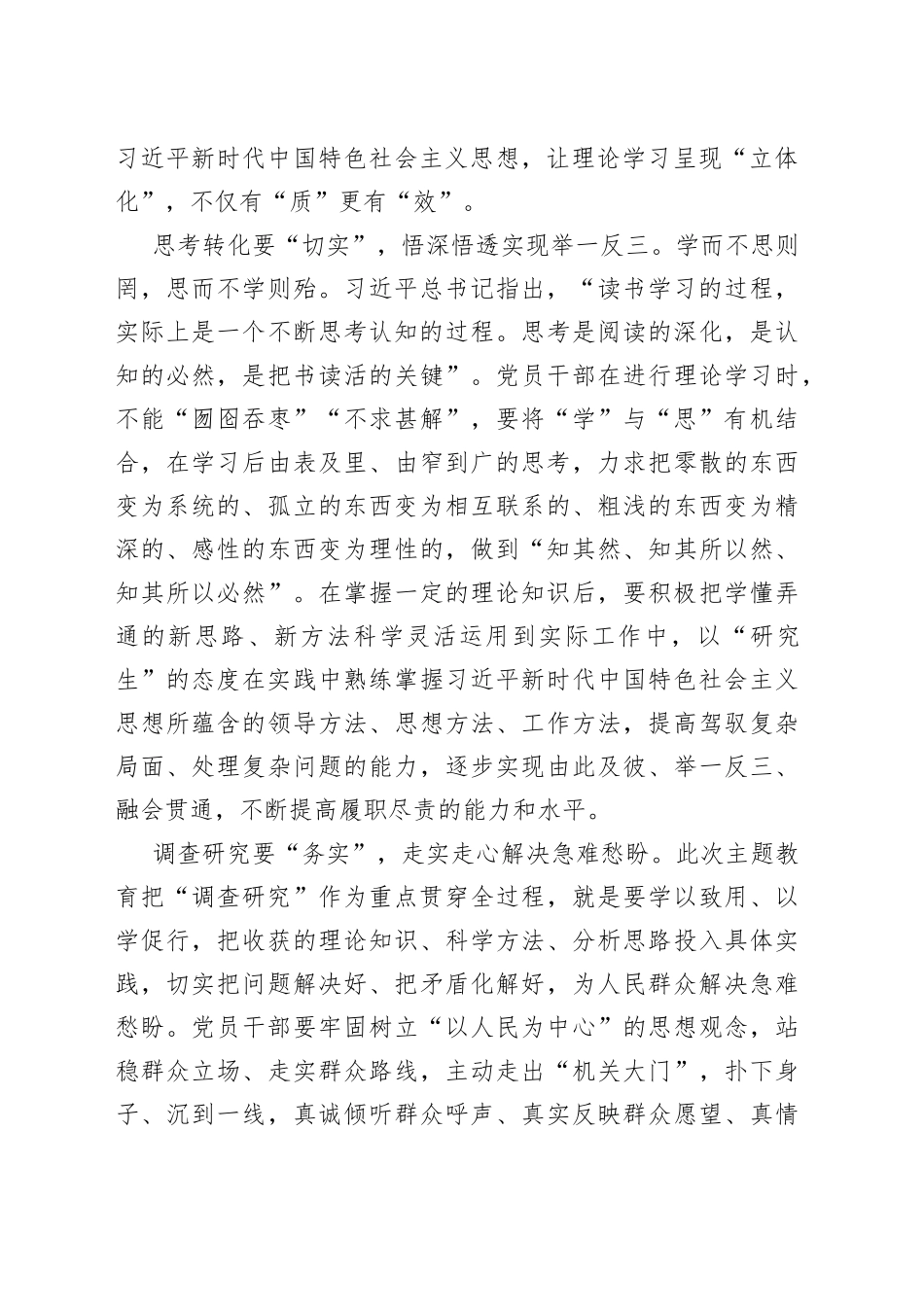 念好主题教育“实”字诀_第2页