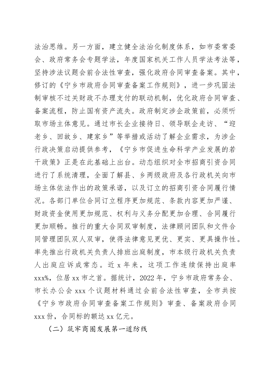 宁乡：法治建设护航“强省会”战略_第2页