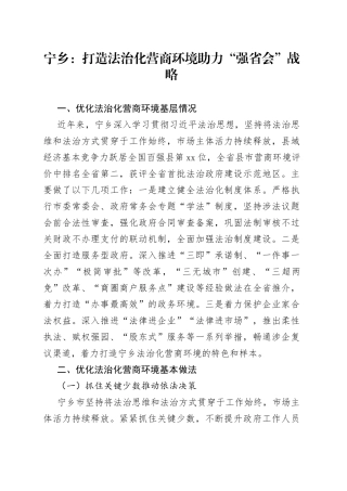 宁乡：法治建设护航“强省会”战略