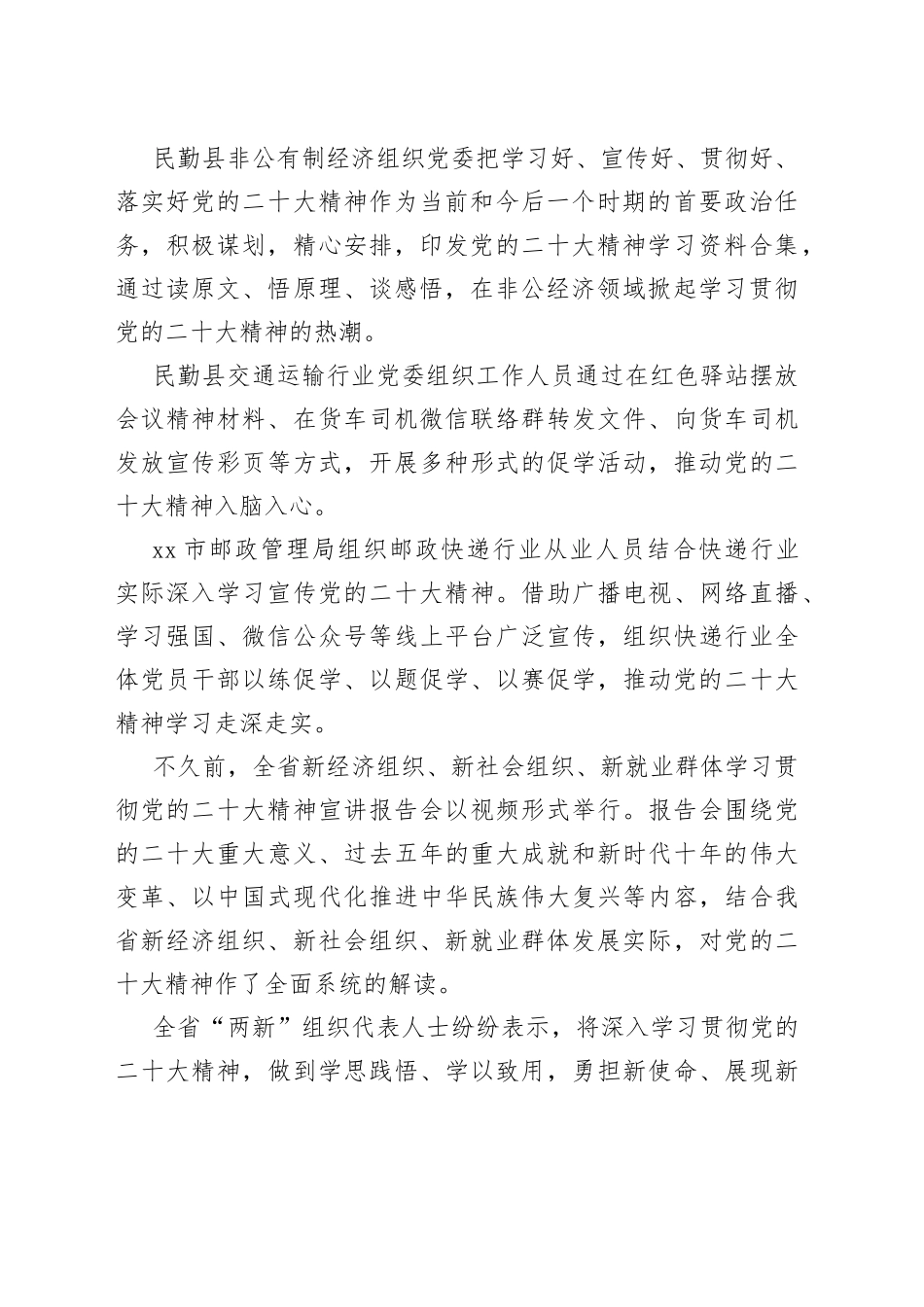 凝“新”聚力促发展——全省“两新”组织学习贯彻党的二十大精神综述（20230131）_第2页