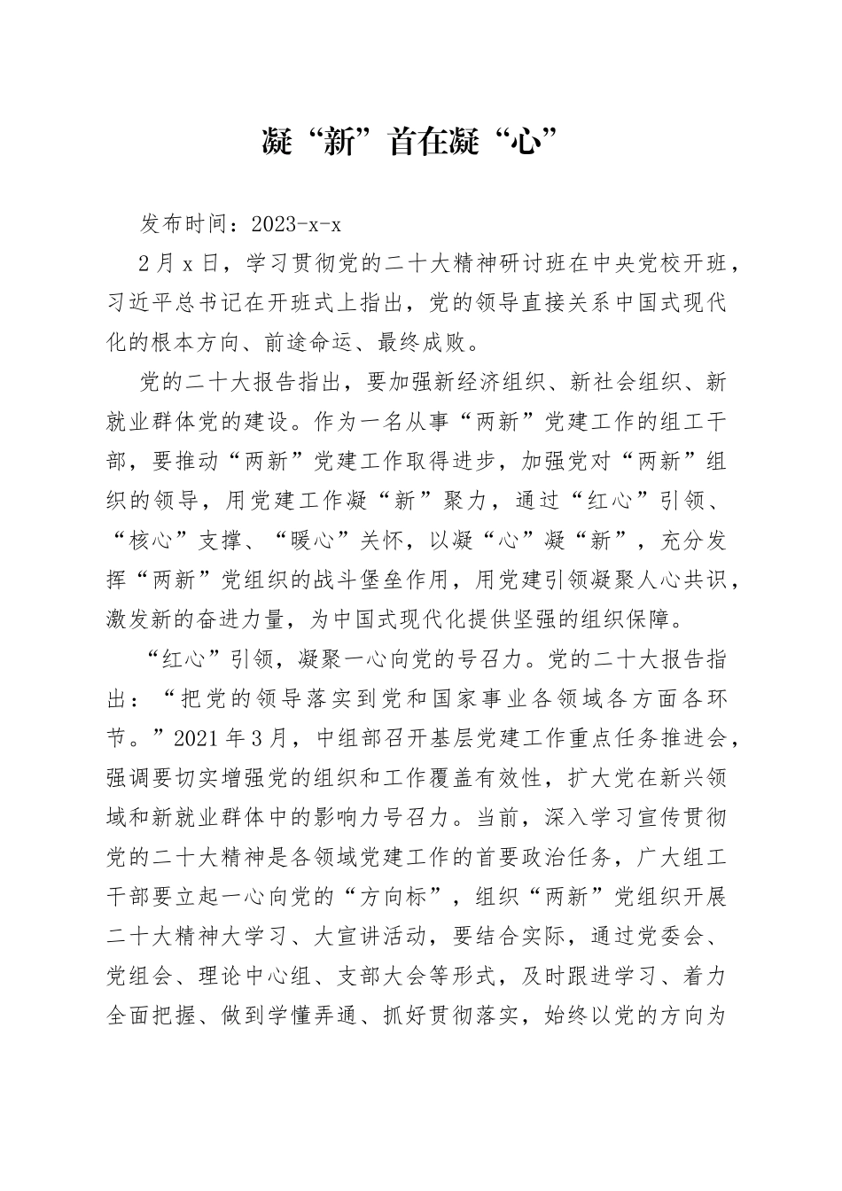 凝“新”首在凝“心”_第1页