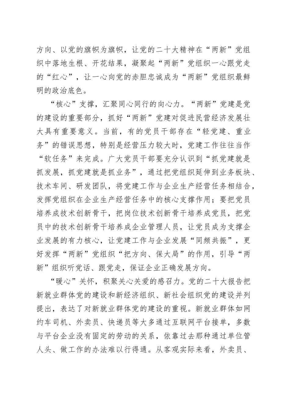 凝“新”首在凝“心”_第2页