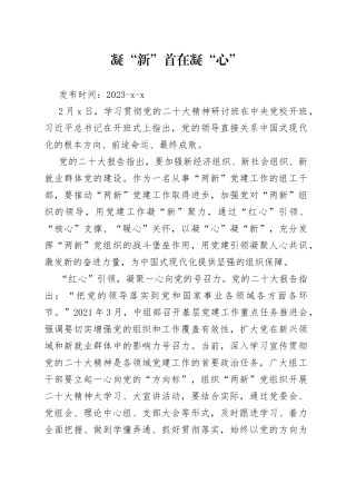 凝“新”首在凝“心”