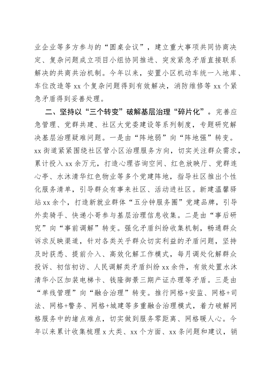 凝聚共识  汇聚合力 全力打造基层治理“强磁场”_第2页