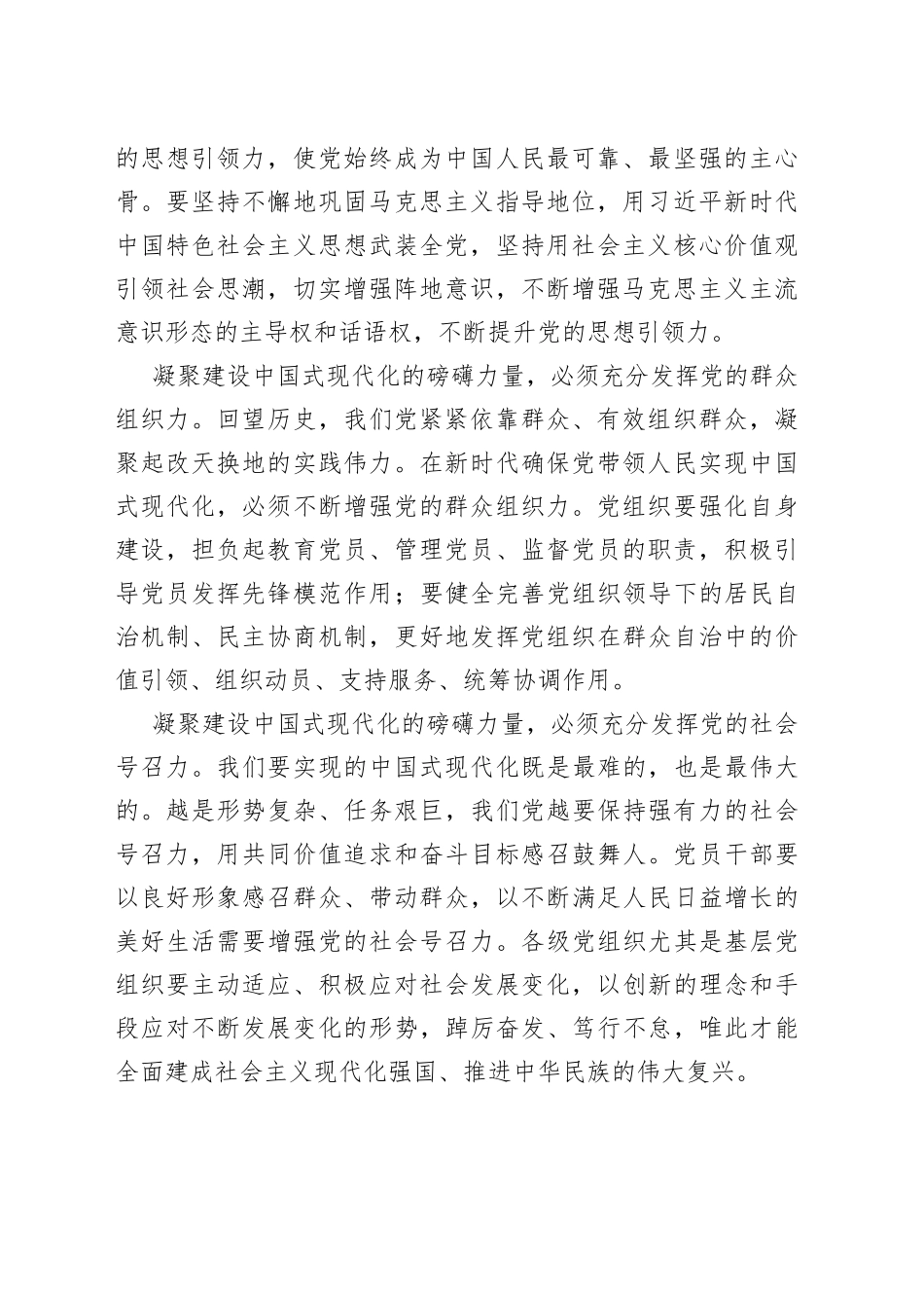 凝聚建设中国式现代化的磅礴力量_第2页