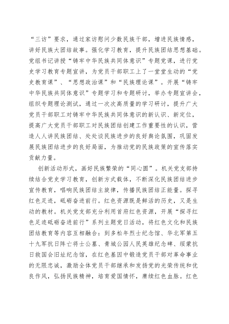 凝聚同心力量，共促民族团结——民族团结稿件综述_第2页