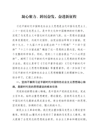 凝心聚力、踔厉奋发，奋进新征程