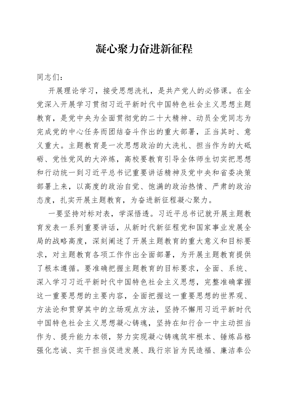 凝心聚力奋进新征程_第1页